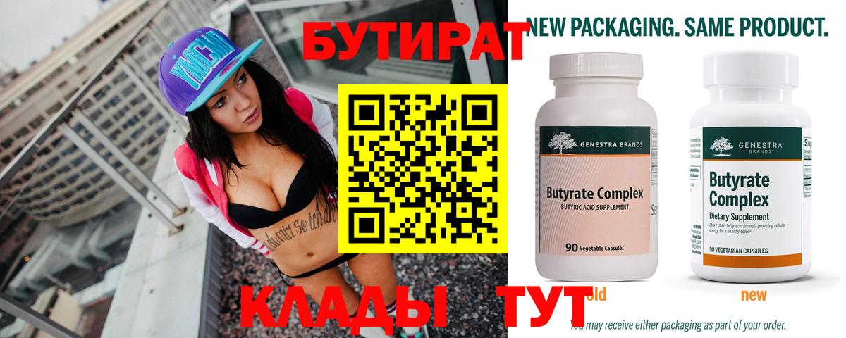 Кинель  БУТИРАТ жидкий экстази  Вход с VPN 