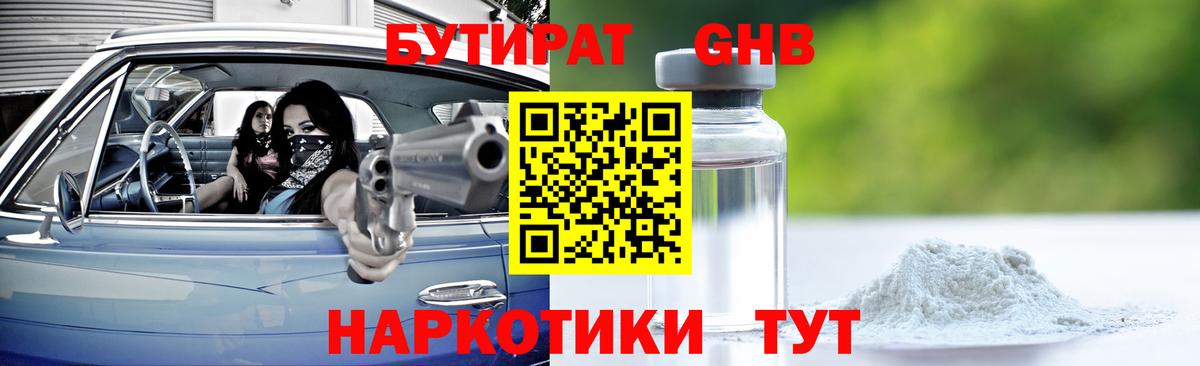 БУТИРАТ бутик Кинель