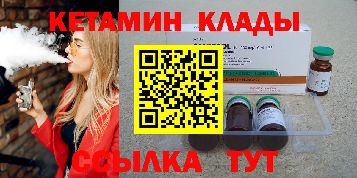 Кетамин VHQ  Вход с VPN  Кинель 
