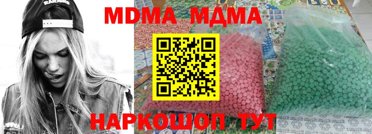 MDMA кристаллы Кинель